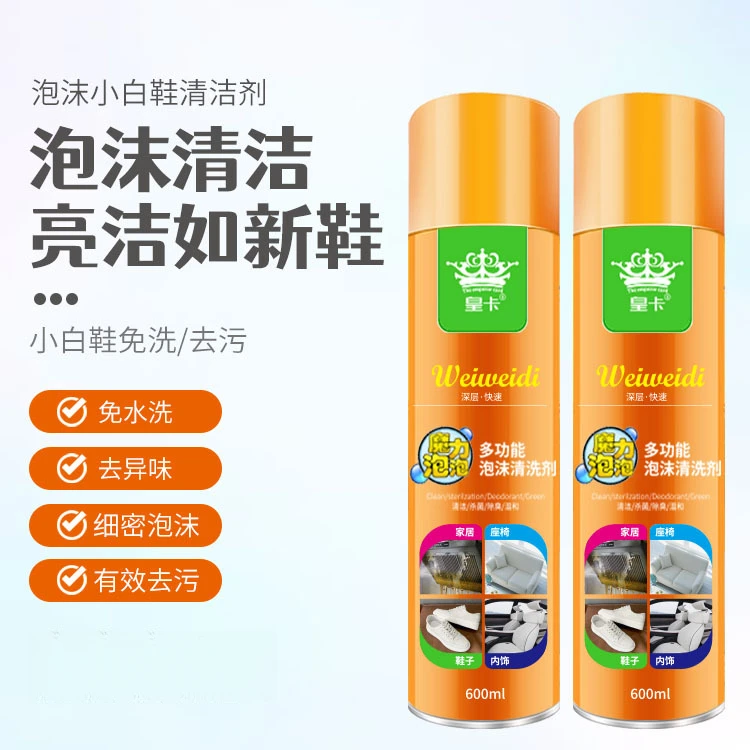 （买一送一）小白鞋清洗剂泡沫清洁剂洗鞋擦鞋神器增白去污泡沫刷运