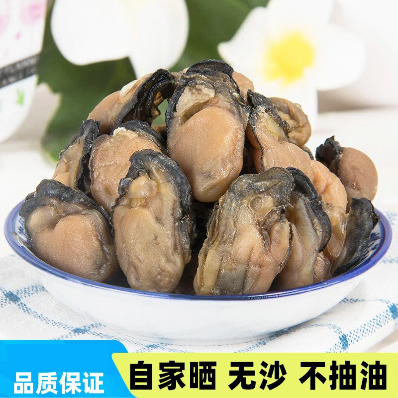 广东阳江特产渔民自晒生蚝干 海蛎干 蚝士干250克/500克 包邮