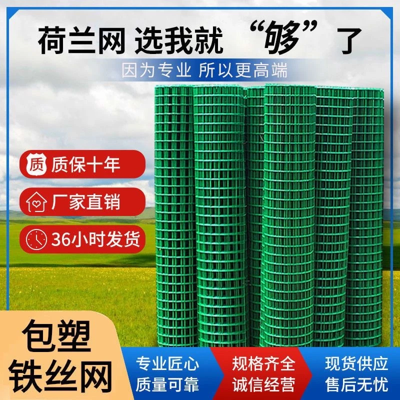 硬塑铁丝网围栏荷兰网护栏网隔离网果园养殖网栅栏户外防护钢丝网