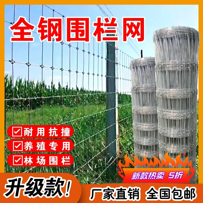 热镀锌钢铁丝网养羊围栏防护网隔离网养殖网牛栏网圈地种植护栏网