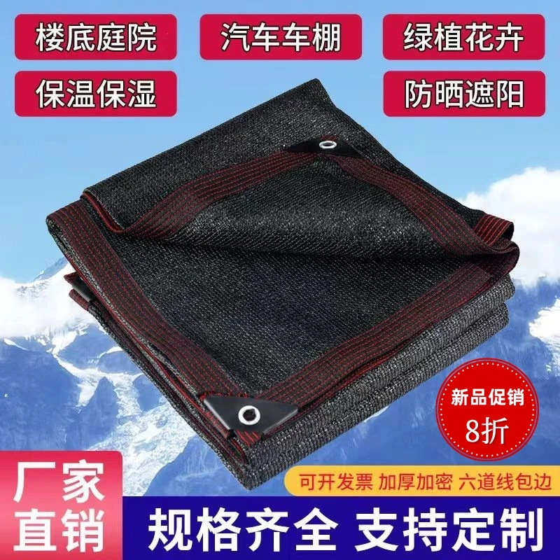 遮阳网加密加厚隔热防晒网黑色遮光遮阴网户外庭院太阳抗老化园艺