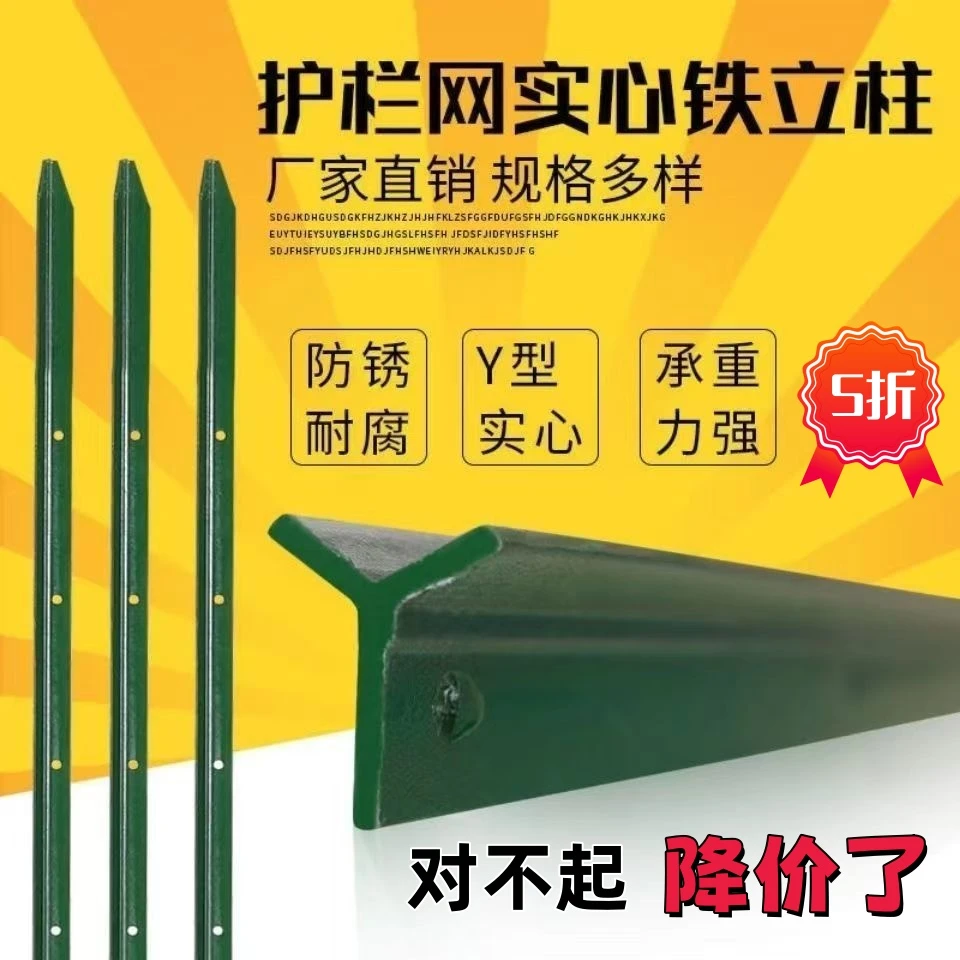 三角铁实心立柱铁丝网围栏杆防锈牛栏网柱Y型铸铁尖头柱 养殖户外