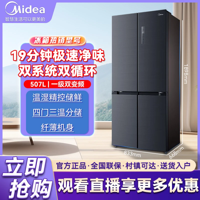 【19分钟净味】Midea/美的 BCD-507WTPZM(E)冰箱多门智能家电变频