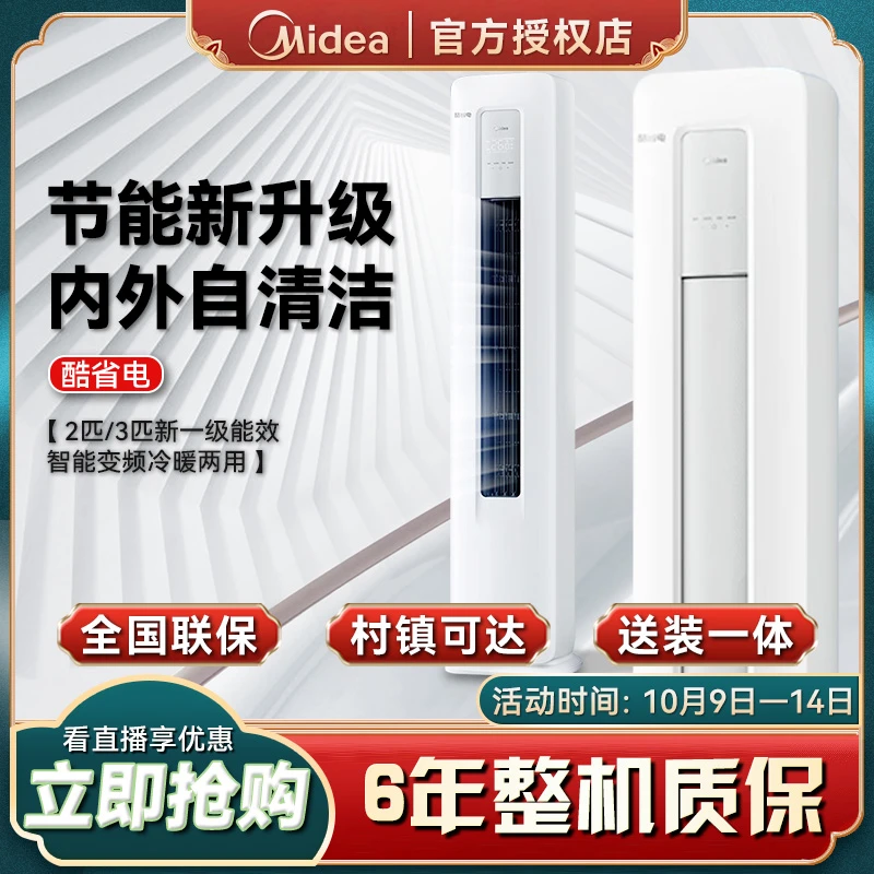 美的酷省电 2/3匹柜机空调新一级能效客厅家用KS1-1
