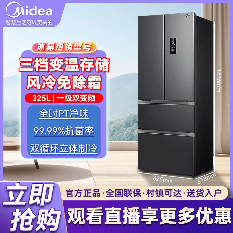 美的家用冰箱法式四门小型双变频一级风冷无霜BCD-325WFPM(E)