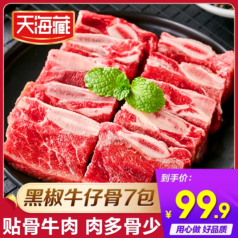 【好吃】黑椒牛仔骨天海藏带骨牛肋排 脊骨牛肉 dsp