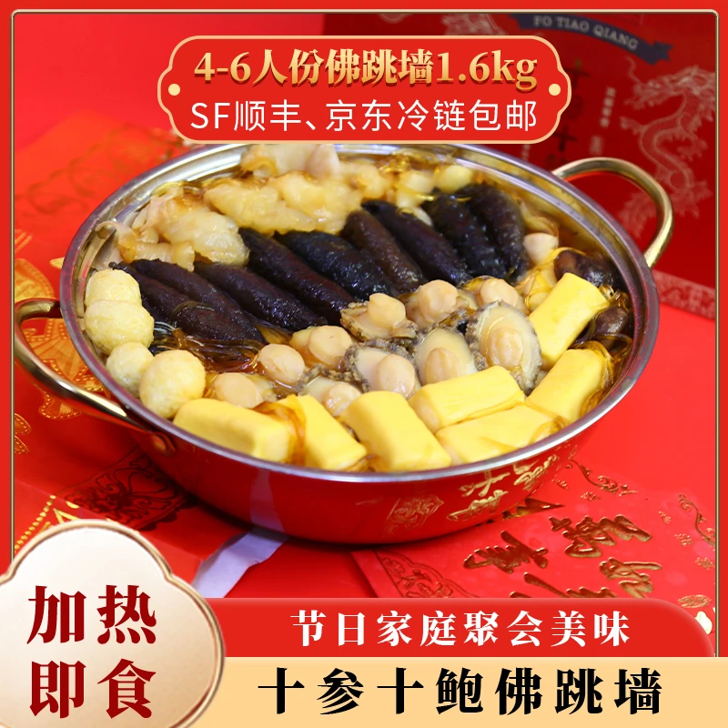 十鲍十参大盆菜佛跳墙加热即食送礼佳品家宴必备围炉年夜饭1.6kg