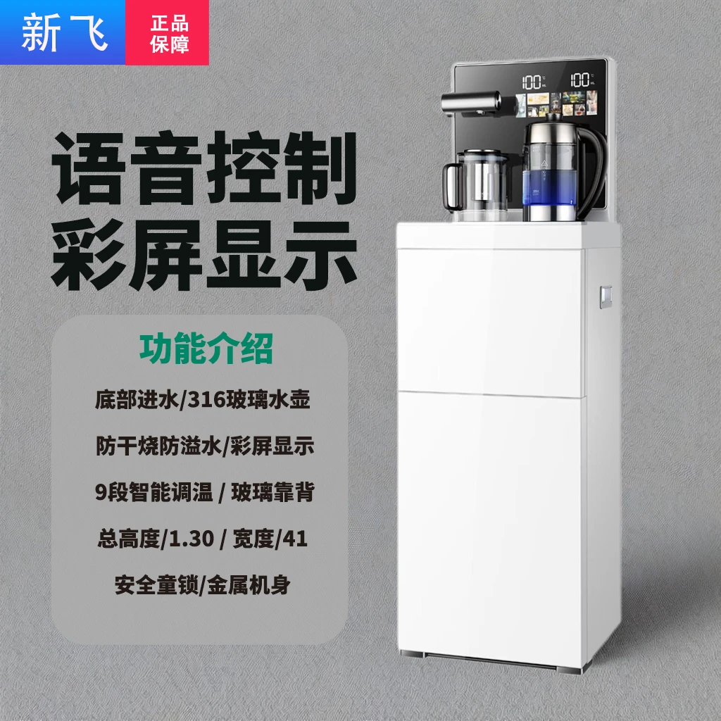 Frestec/新飞1.30米高端新款智能语音茶吧机饮水机防溢水底部上水