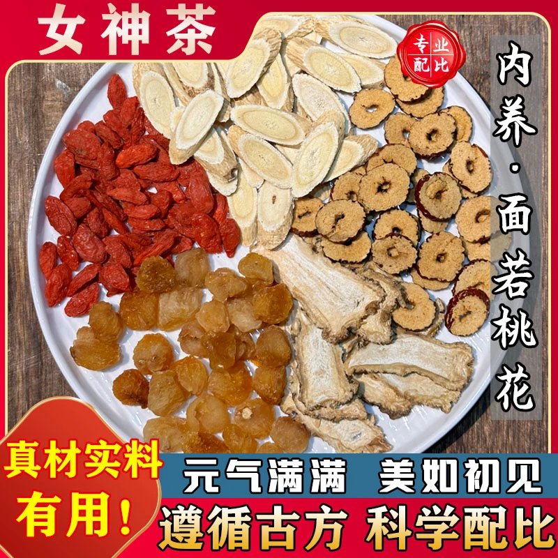 【女神茶】甄选高品质无硫当归黄芪桂圆红枣枸杞内养煮茶泡茶15包