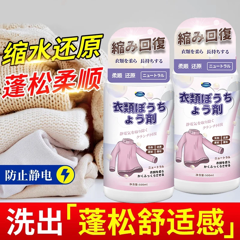 羊毛衫缩水还原恢复剂毛衣羊绒毛呢衣服防缩水洗涤剂放大蓬松修复
