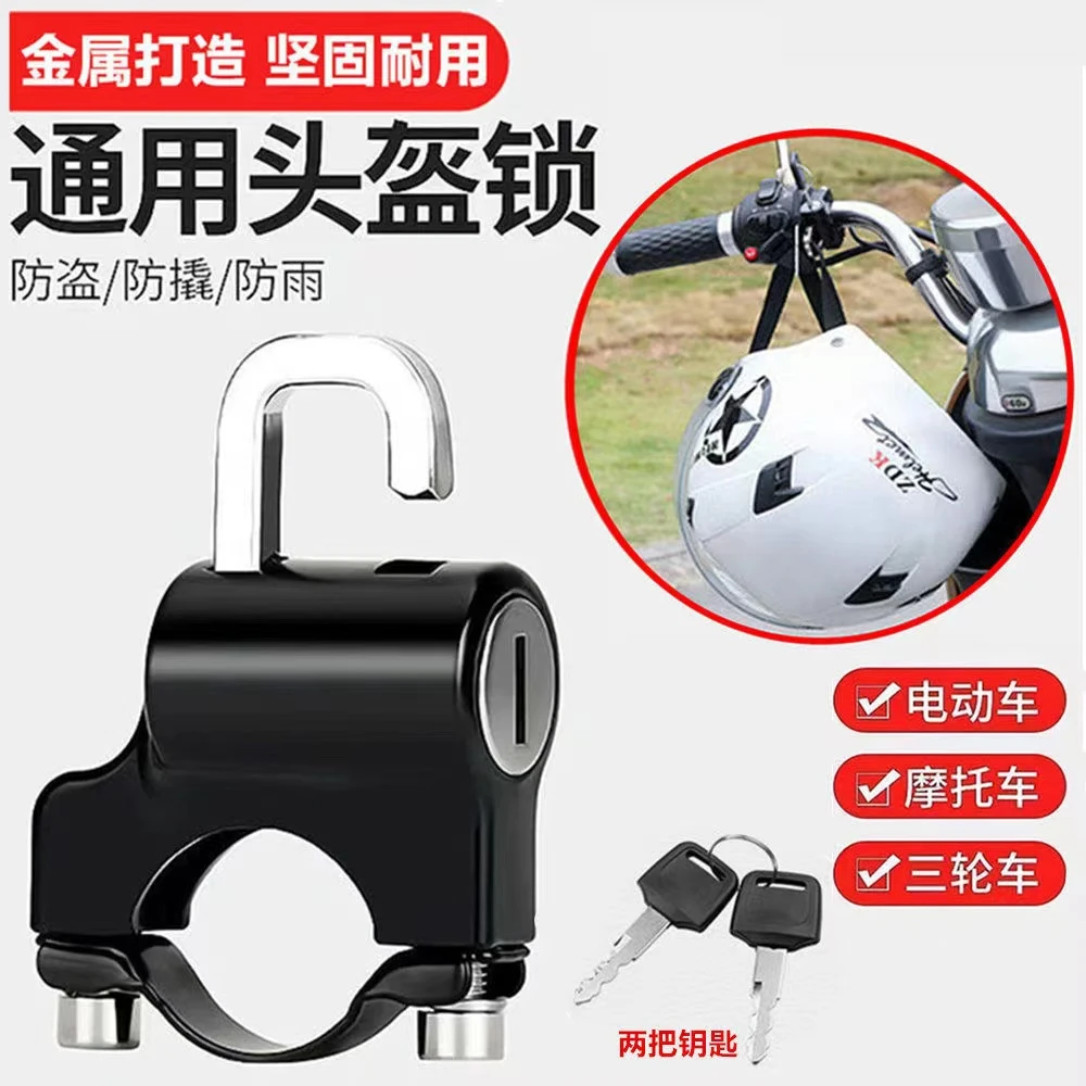 【5.5元送工具】电动车头盔锁摩托车头盔防盗锁自行车安全帽固定锁