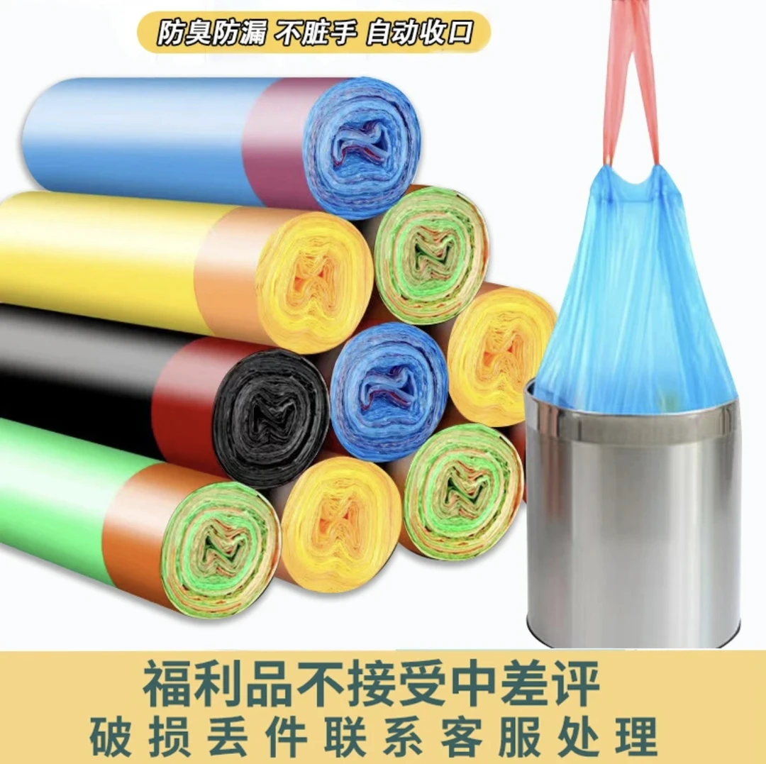 【2.1元福利包邮到手】5卷75只抽绳式垃圾袋  破损联系客服