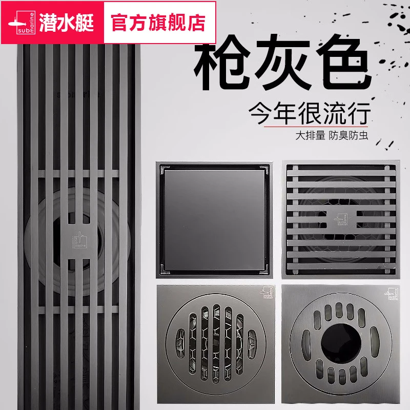 潜水艇官方旗舰店枪灰色全铜地漏防臭芯卫生间淋浴地漏直播正品