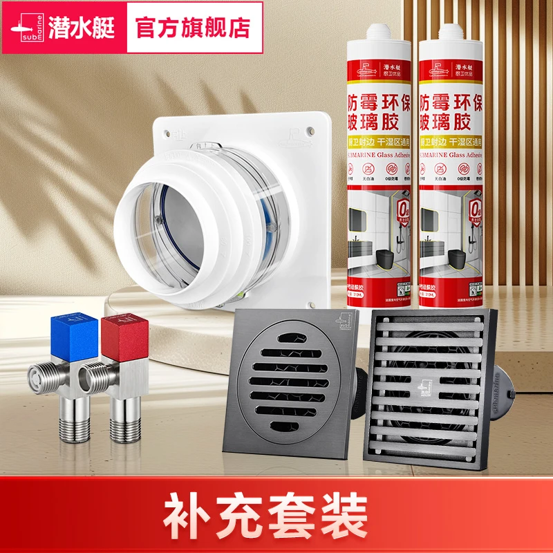 潜水艇全屋补充套餐（指定用户拍）