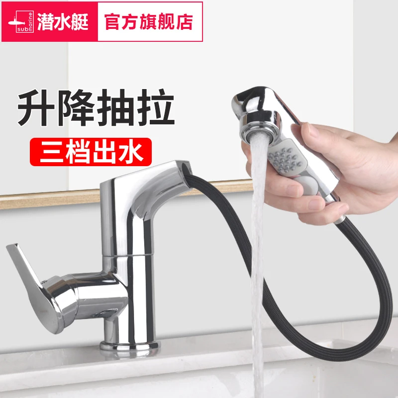 潜水艇面盆抽拉式水龙头卫生间台上盆全铜洗手池冷热龙头可拉伸