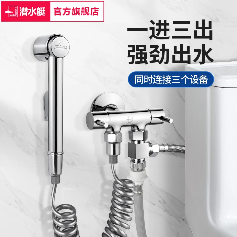 潜水艇马桶角阀带喷枪马桶伴侣套装强力增压一进三出角阀冲洗喷头