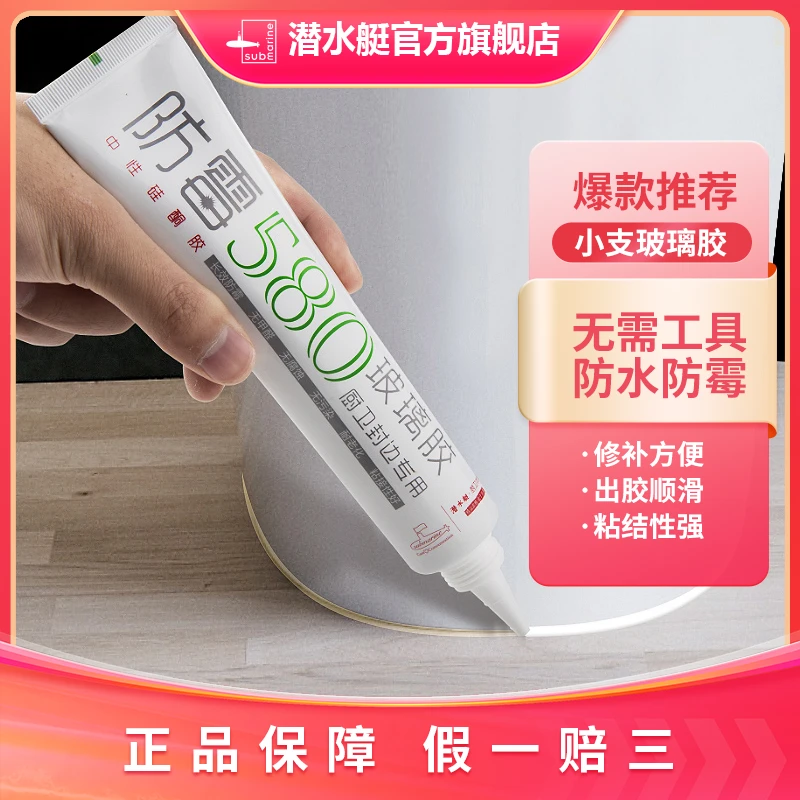 潜水艇防水防霉玻璃胶厨卫透明家封边胶擦洗一平米焕新