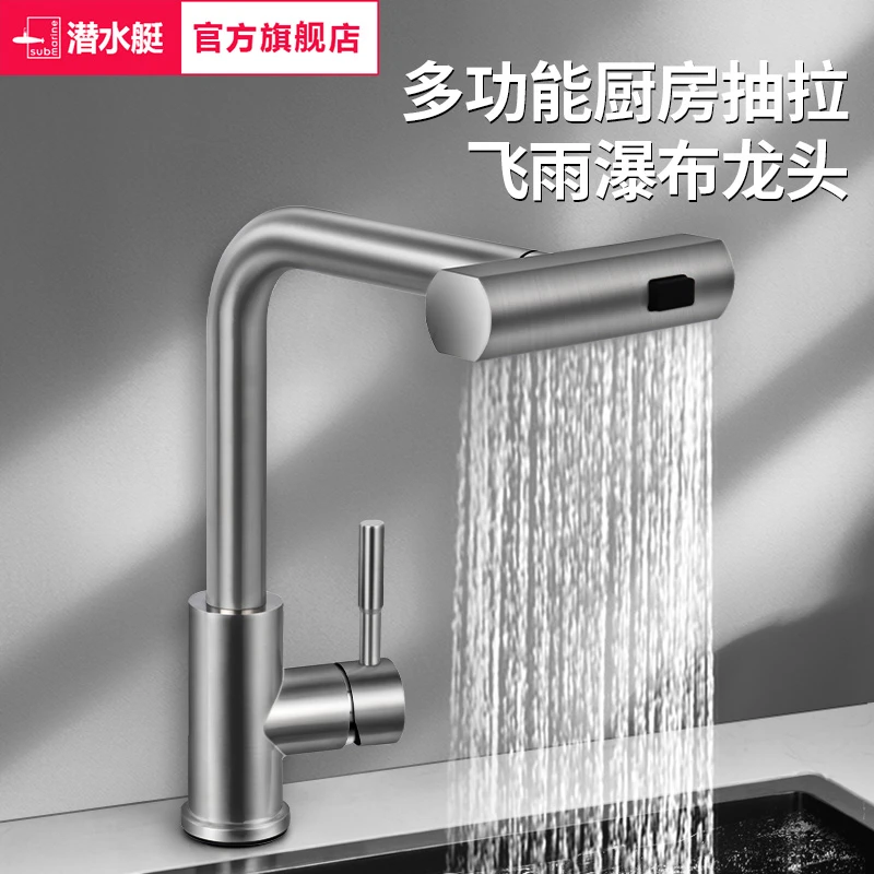 潜水艇厨房万向抽拉304不锈钢洗菜盆洗碗池飞雨水龙头厨房专用