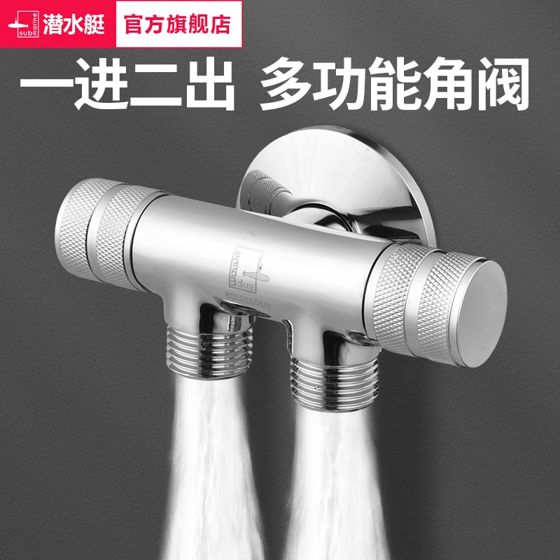 潜水艇一进二出水龙头家用洗衣机一分二龙头4分6分双用水嘴分流器