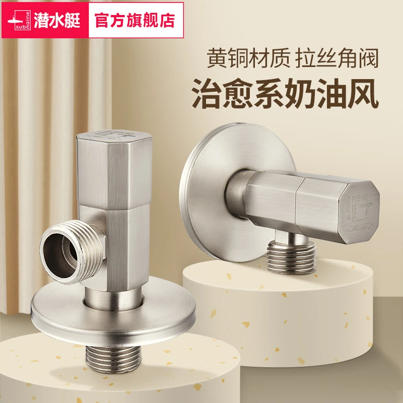 潜水艇铜拉丝奶油风全铜冷热三角阀卫生间冷热水龙头加厚开关阀门