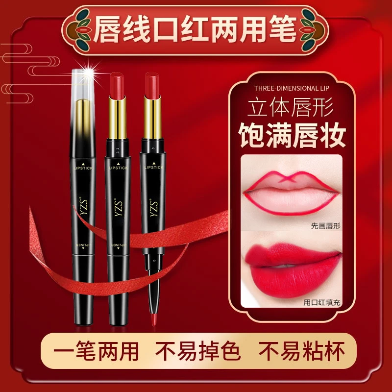 【买一送一】双头口红唇线笔不掉色不沾杯防水哑光滋润持久提亮女士