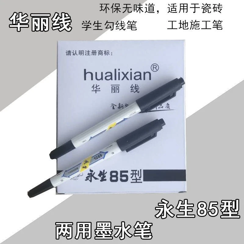 粗细两用记号笔，瓷砖画线笔