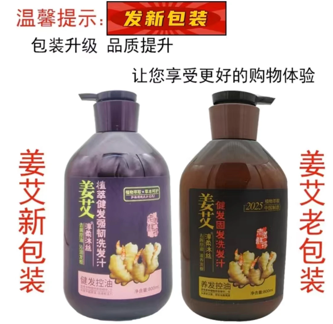 淳柔沐丝姜艾健发强韧洗发水防脱去屑控油养护