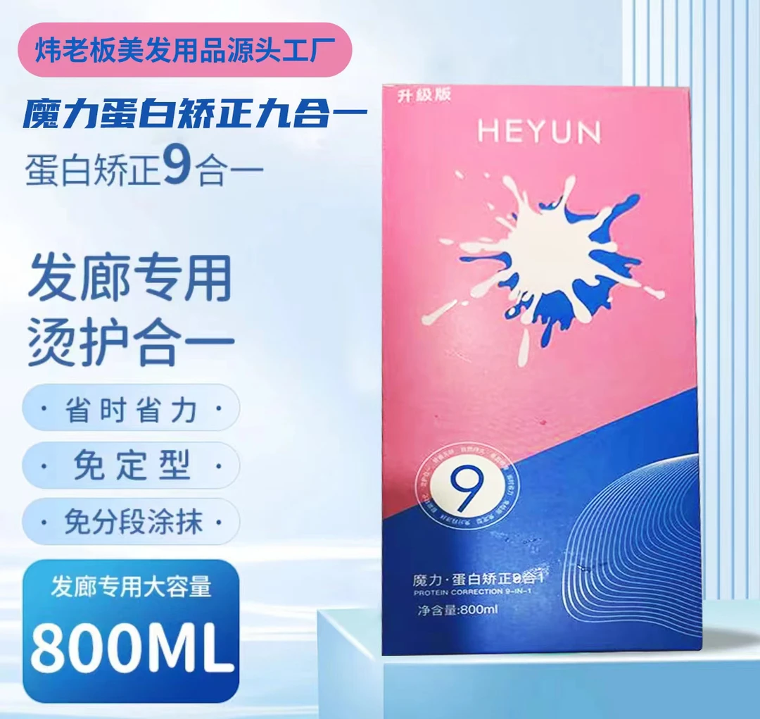 魔力-蛋白矫正9合1拉直膏快速持久顺滑省力