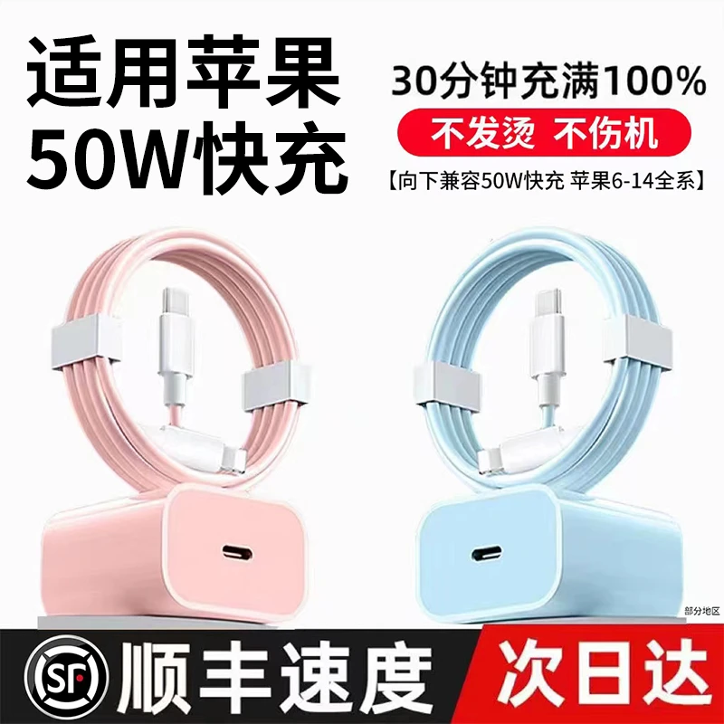 适用苹果50WPD快充器iPhone14/13/12/11ProMaxXr快充头数据线通用