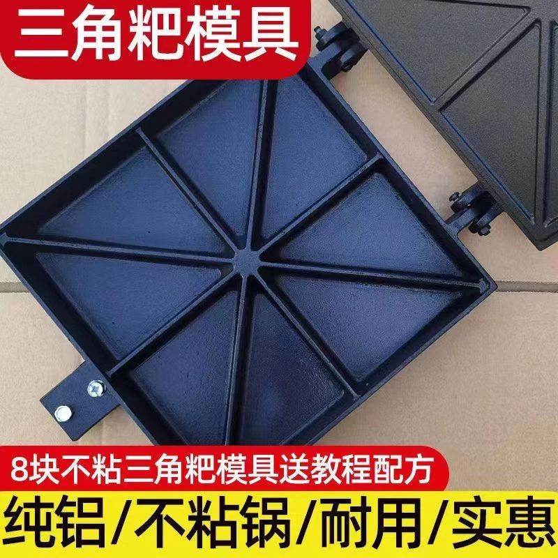 雪米糕模具 三角粑送配方小吃玉米粑甜糕粑饼机锅不沾锅商用
