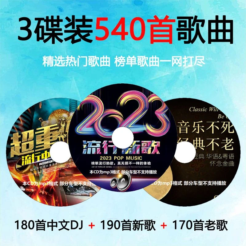 2023抖音最火歌曲cd车载光盘黑胶唱片音质【到手3张】升级版火歌曲