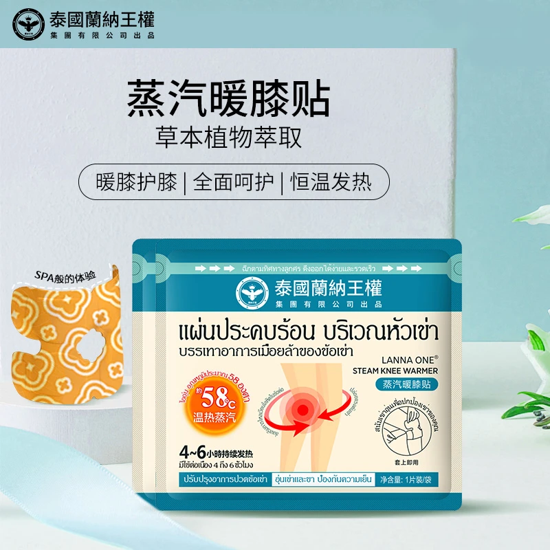 兰纳王权蒸汽热敷暖膝贴草本萃取