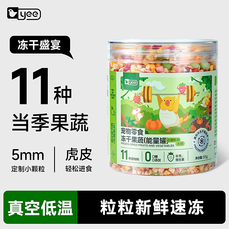 鹦鹉零食水果蔬菜冻干训练奖励互动玄凤牡丹虎皮专用啃咬鸟食用品