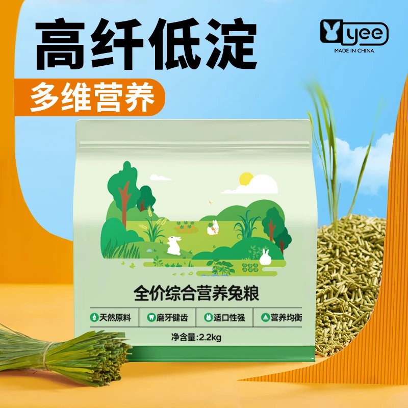 yee兔粮全价兔饲料成幼兔提摩西苜蓿麦草侏儒兔大包装宠物兔专用
