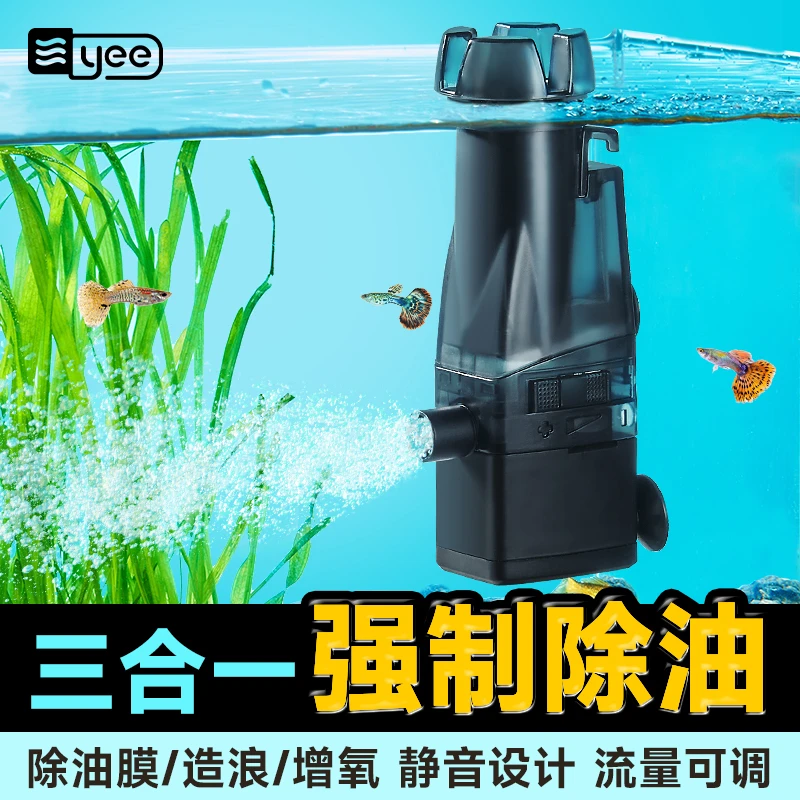 YEE鱼缸除油膜过滤器油污水族箱鱼缸增氧设备鱼缸内置过滤增氧泵