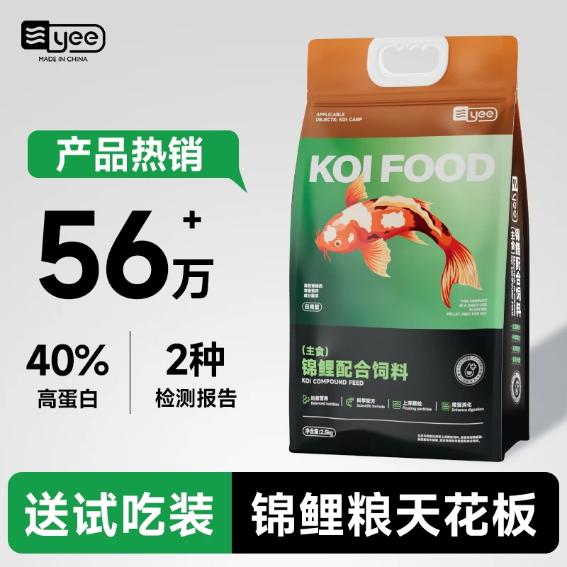 YEE锦鲤鱼饲料观赏鱼金鱼饲料专用鱼粮增色不浑水鱼食锦鲤专用