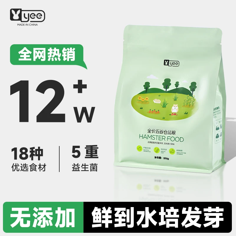 YEE全价五谷仓鼠金丝熊粮食主粮饲料自配营养花枝鼠食物零食500g