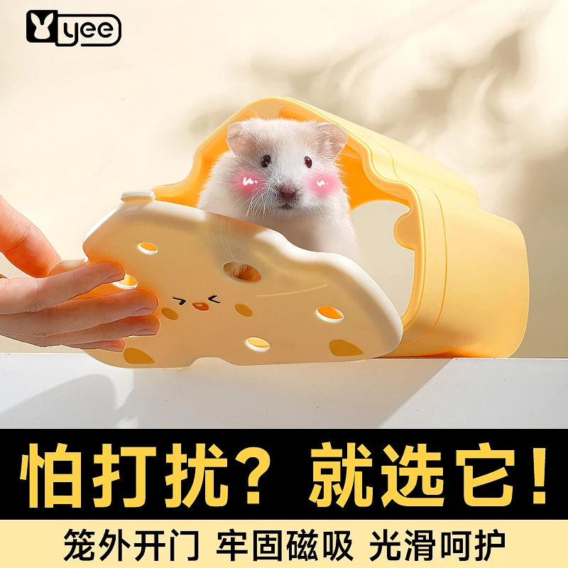 yee仓鼠躲避屋造景玩具金丝熊可视躲避窝房子芝芝星球用品大全