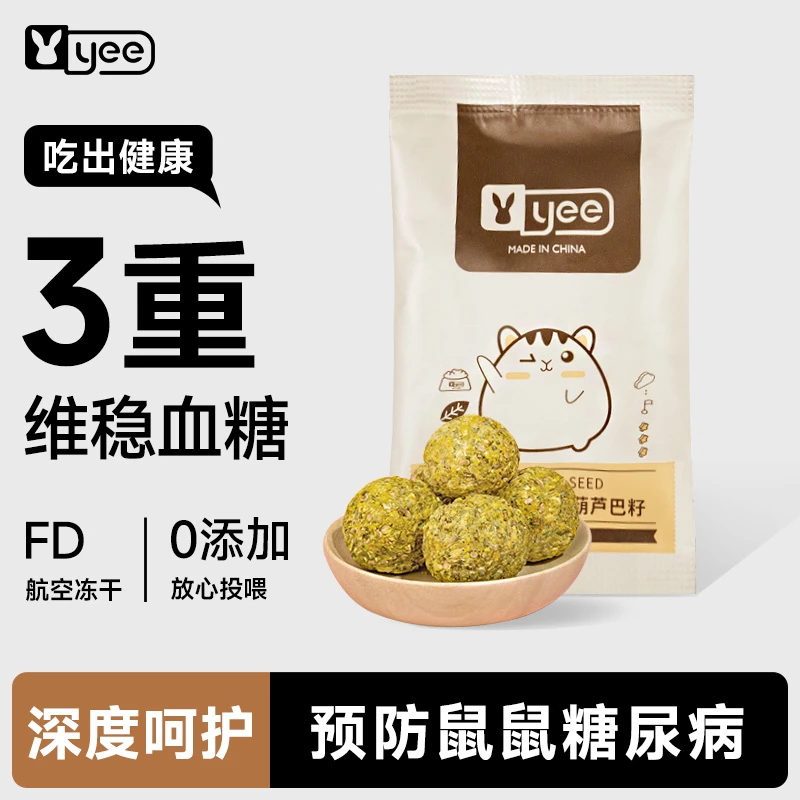 仓鼠零食冻干葫芦巴籽控制血糖预防金丝熊花枝食物用品4只