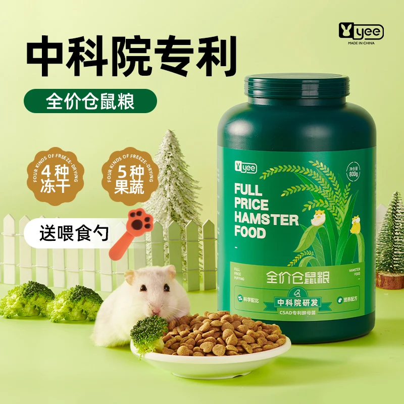 yee全价仓鼠膨化粮食金丝熊专用营养主粮饲料食物套餐零食用品