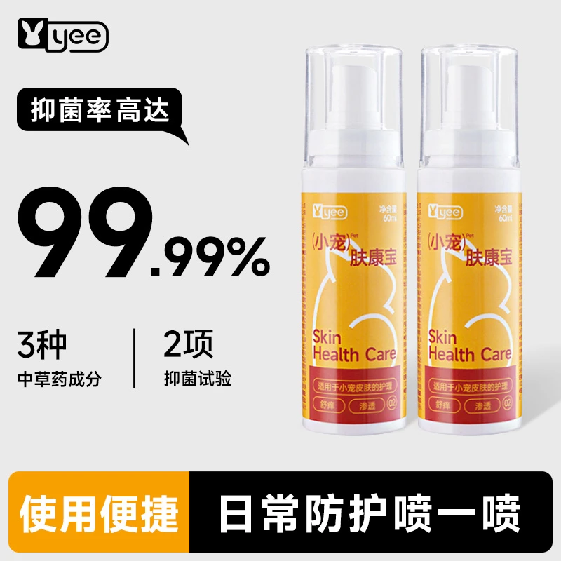仓鼠金丝熊兔子荷兰猪喷剂用品非皮肤病除臭杀菌消炎外驱虫神仙水