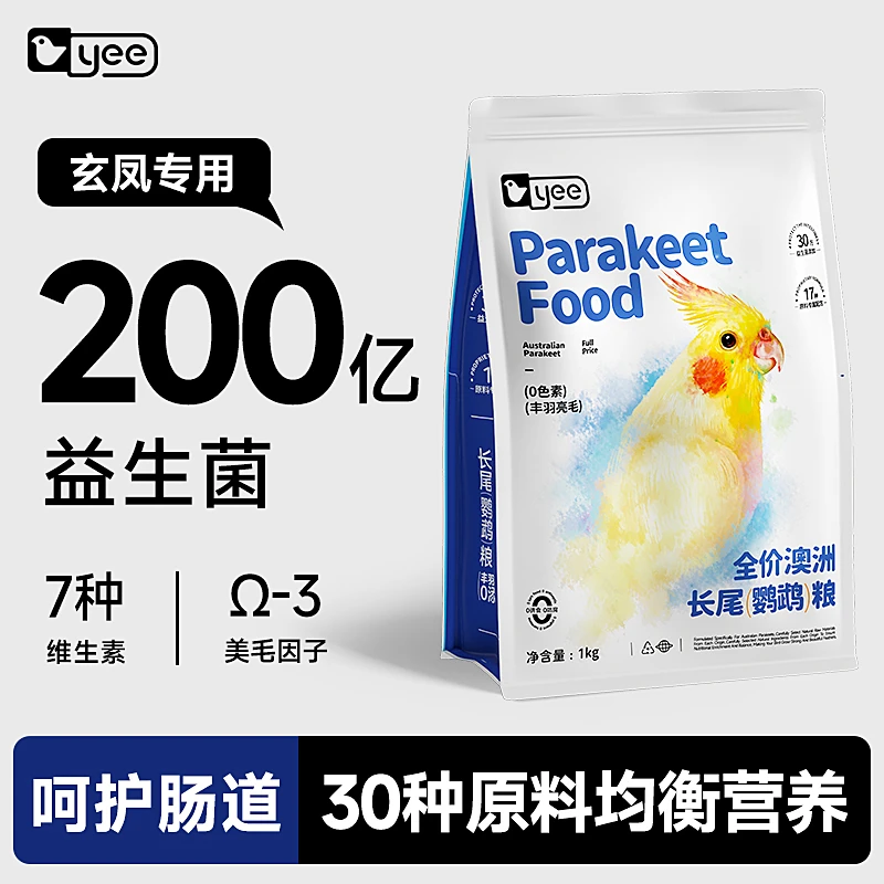 yee玄凤鹦鹉专用粮食饲料牡丹营养鸟食混合小黄化鸟粮滋养丸谷子