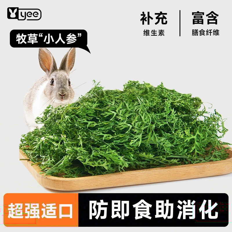yee兔子干草胡萝卜缨烘干牧草龙猫豚鼠小宠营养零食萝卜樱500g