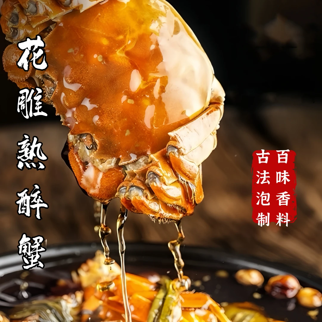 【花雕熟醉蟹】1.5两规格母蟹3只/盒美味即食发货制品熟食精品