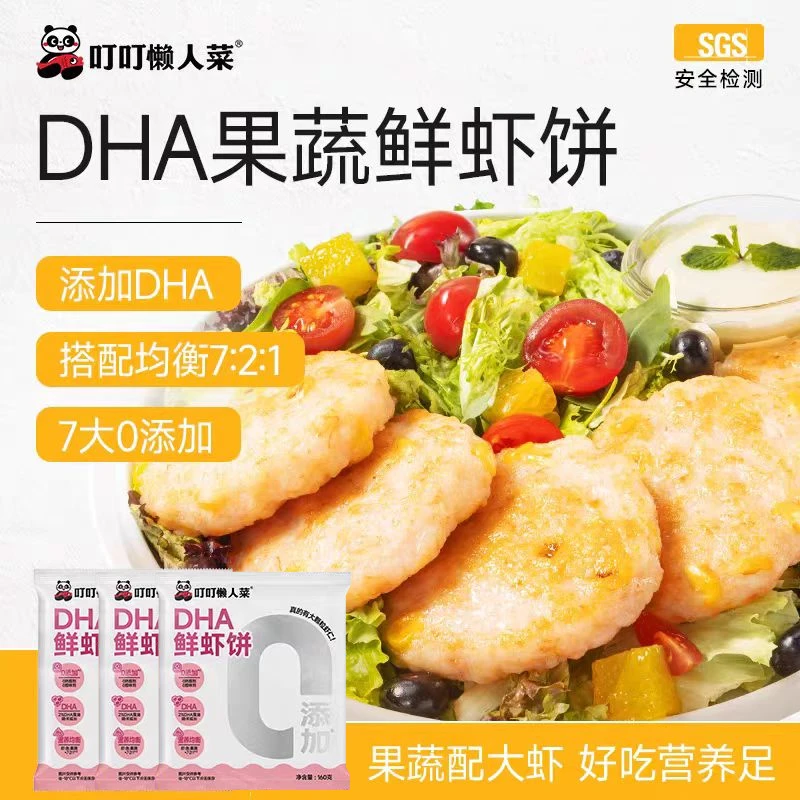 鲜虾饼160g*3袋半成品大颗虾仁速冻预制菜新鲜