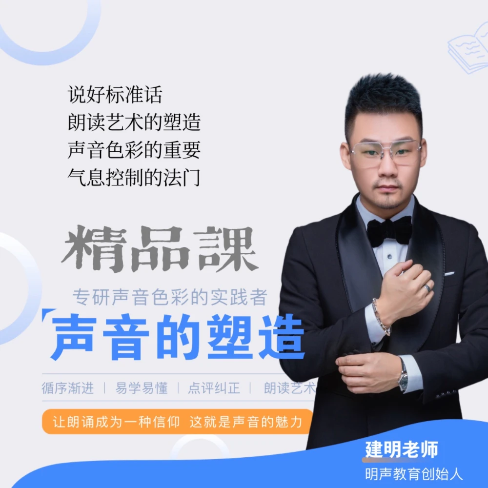 “声音的塑造”精品课 朗读艺术普通话课堂