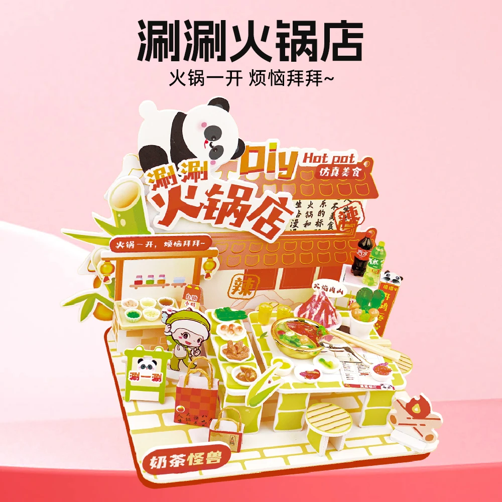 【20周年庆专属链接】特大号拼粘立体拼图手工diy益智场景屋