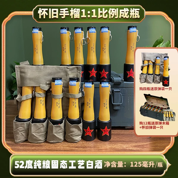 赢将军52度手榴白酒浓香型每瓶2.5两酒木箱布袋52度125