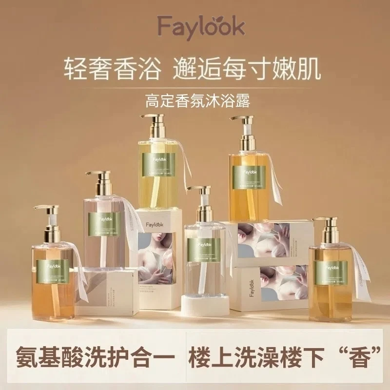 艾琳沐浴露平替款Faylook高定香氛氨基酸沐浴乳持久留香水润嫩肤