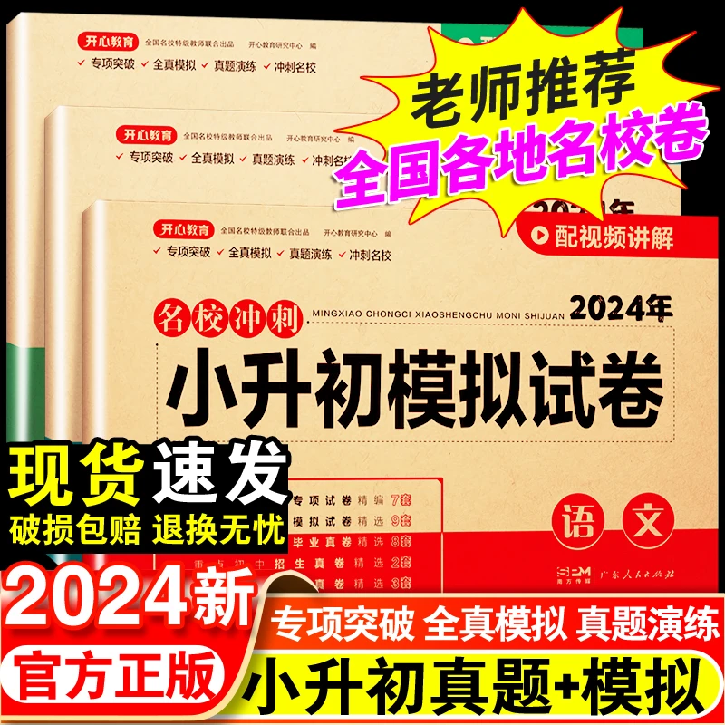 2025年小升初模拟试卷真题卷语文数学英语总复习资料必刷题人教版
